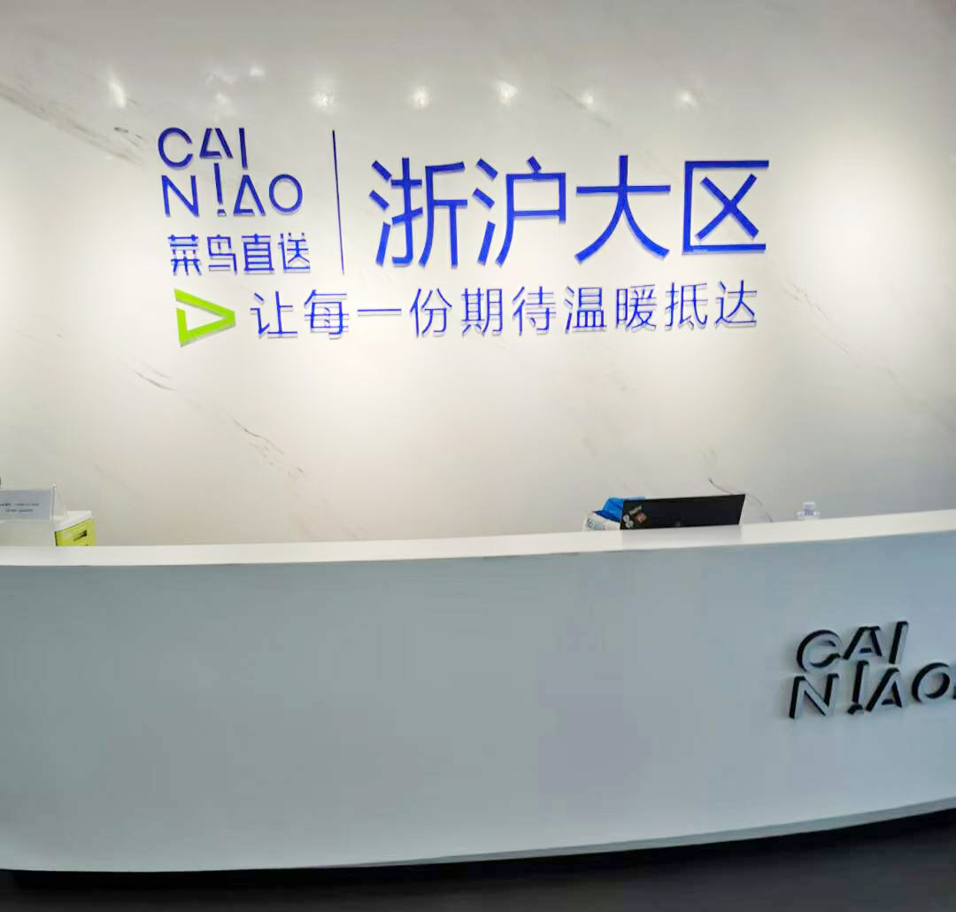 阿里巴巴旗下菜鳥供應鏈事業(yè)部,萬能材料試驗機交付使用！