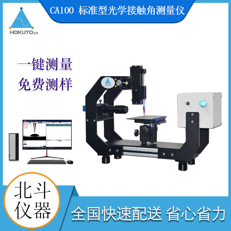 接觸角測(cè)量?jī)x可以完成哪些測(cè)試項(xiàng)目?