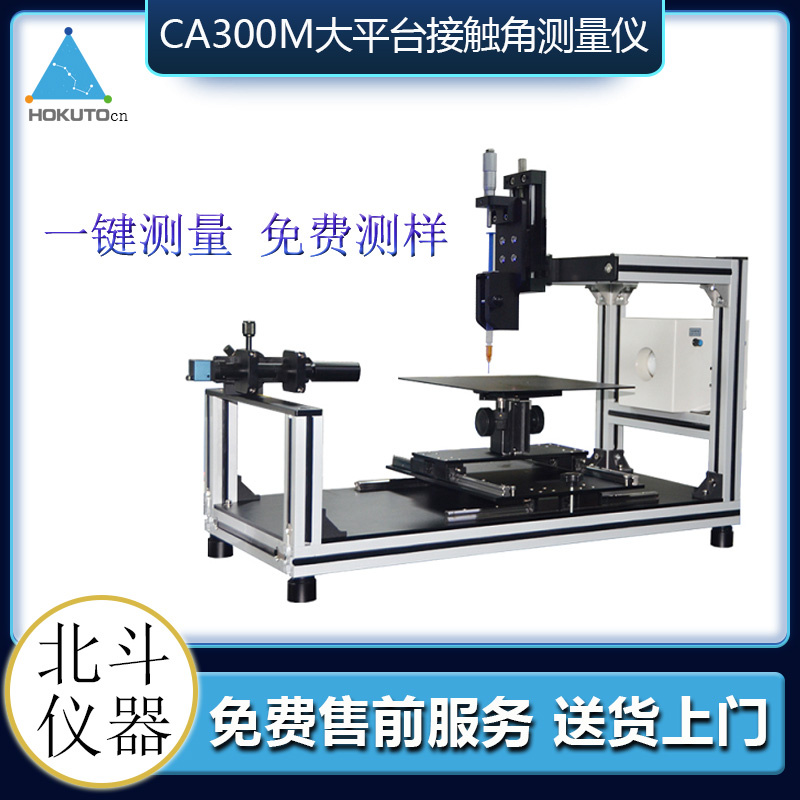 水滴角測(cè)量?jī)x對(duì)于評(píng)估表面可濕潤(rùn)特性的重要性