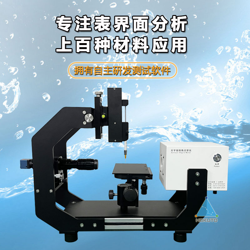 水滴角測量儀做測試時要注意哪些細(xì)節(jié)？