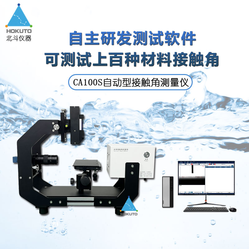 接觸角測(cè)量?jī)x常見的應(yīng)用領(lǐng)域