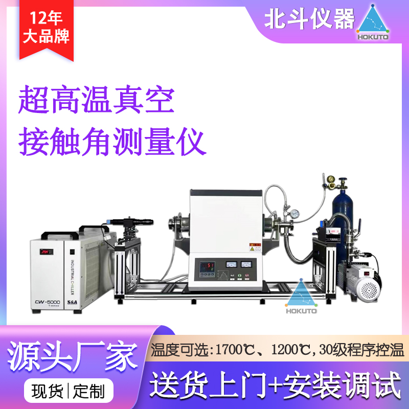 高溫真空型接觸角測量儀的應(yīng)用實(shí)例