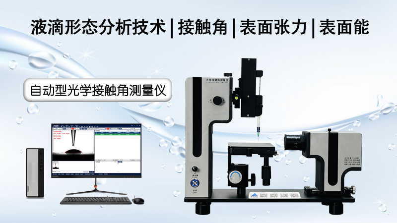 接觸角測量儀可用于紡織行業(yè)中的這哪些方面？