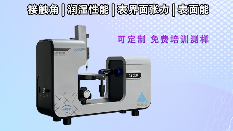 接觸角測(cè)量儀在織物表面性質(zhì)分析中的應(yīng)用研究