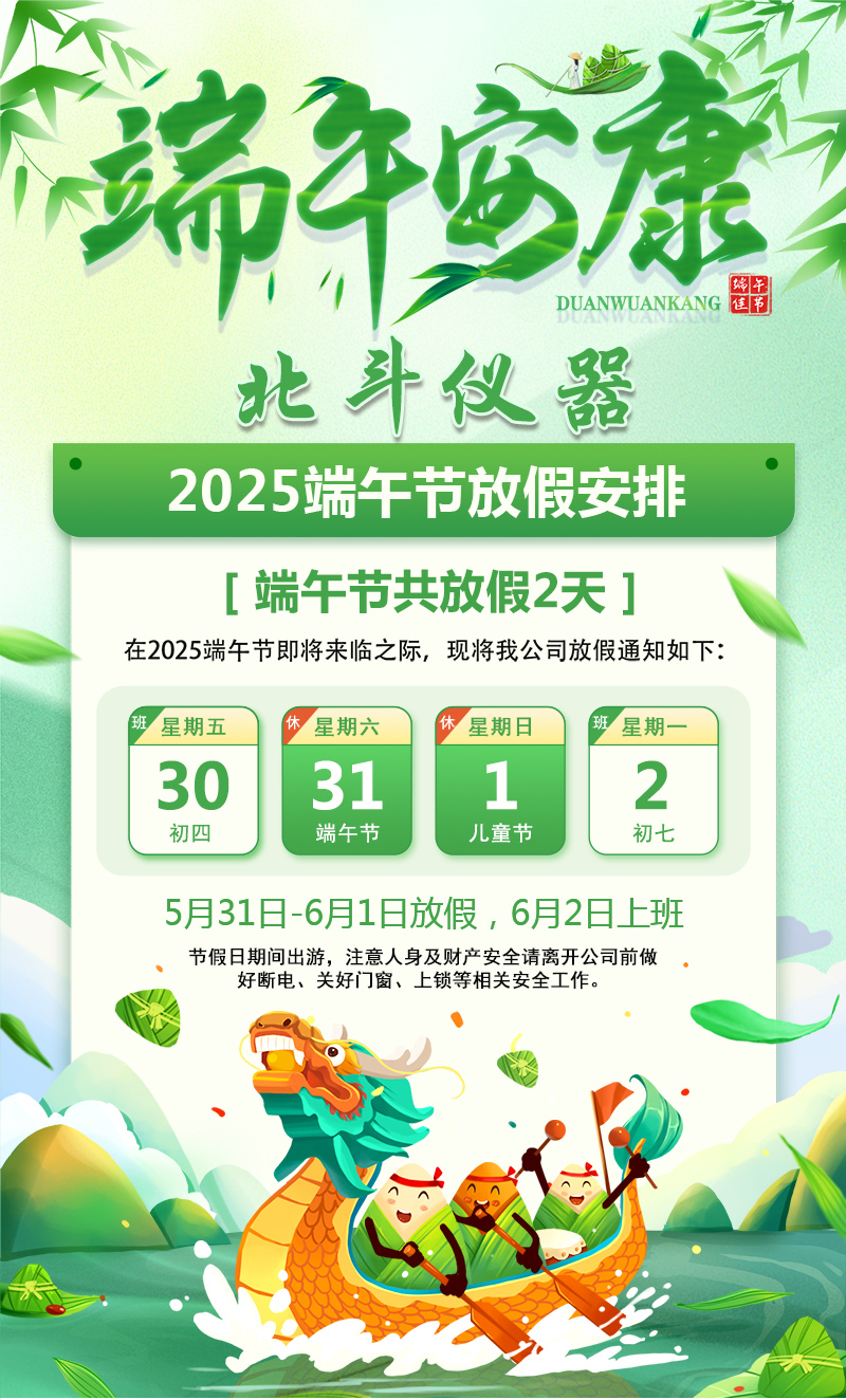 端午節(jié)放假通知手機(jī)海報-2025-1.jpg